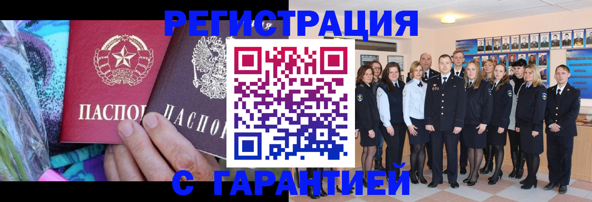 прописка регистрация в Вилюйске