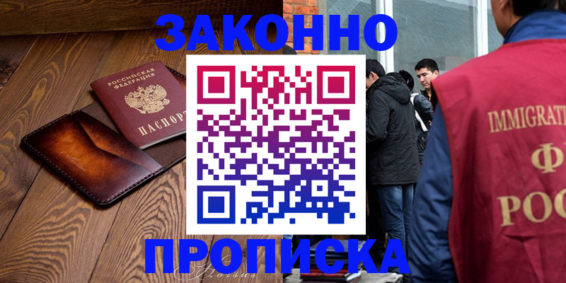 прописка 2025 в Вилюйске