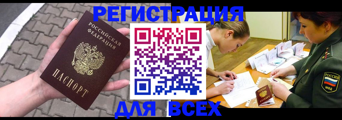 прописка законно в Вилюйске